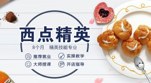全能西点专业